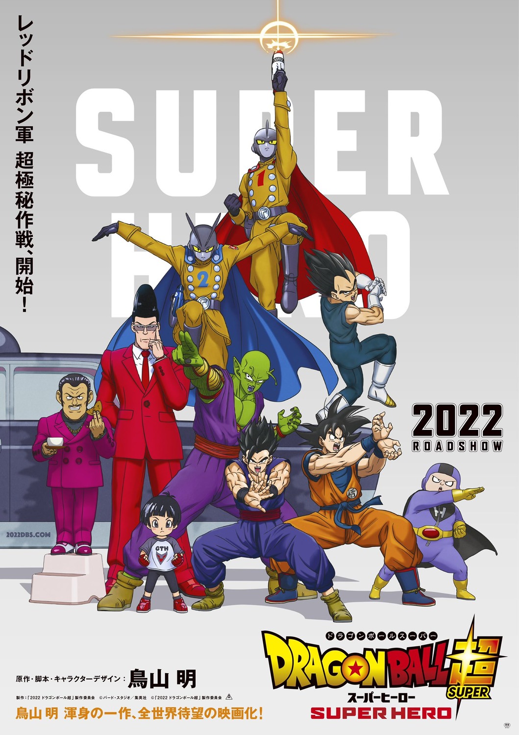 Dragon Ball Super: Super Hero estreia com a missão de resgatar